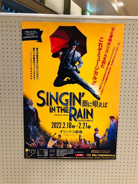 ミュージカル『singin In The Rain ～雨に唄えば〜』来日公演・観賞感想 小華の観劇ブログ