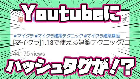 Youtube動画にハッシュタグを付ける方法と利点の解説！in 2minutes！ Youtube