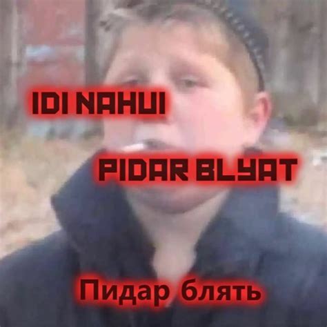 Idi Nahui Russian Text Idi Nahui Cyka Blyat Meme Pict Jade Chambers