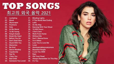 잔잔한 팝송 듣기좋은팝송 부드러운 팝송 Best Popular Songs 2021 🍬 빌보드차트 핫 100 🍬 최신 곡 포함 Youtube