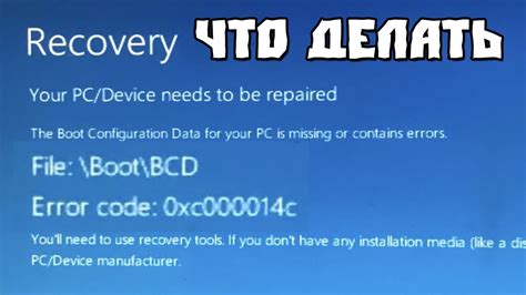 Recovery Your Pcdevice Needs To Be Repaired 0xc000014c Youtube