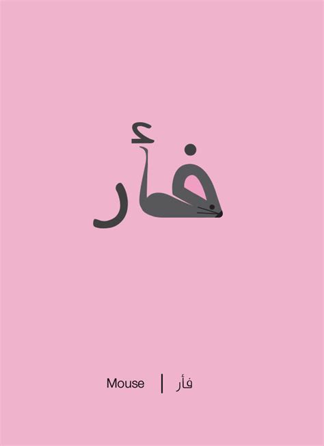 Learn vocabulary, terms and more with flashcards, games and other study tools. 20 Arabic Words Illustrated According To Their Literal ...