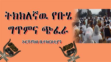 የደብረ ታቦር መዝሙር፡ ሆያሆዬ Ethiopian Orthodox Hoya Hoye ሆያሆዬ Ethiopian