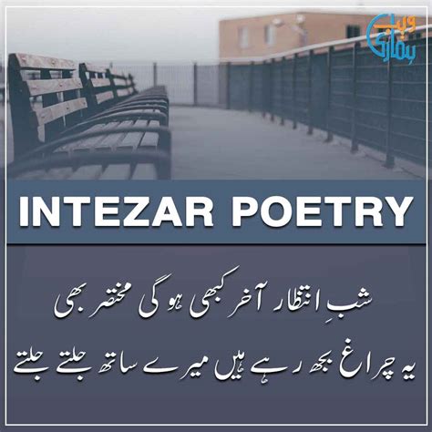 Intezar Poetry Intezaar Shayari In Urdu And Ghazal