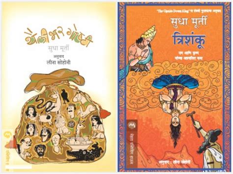 thailibhar goshti trishanku set of 2 marathi books of sudha murthy buy thailibhar goshti