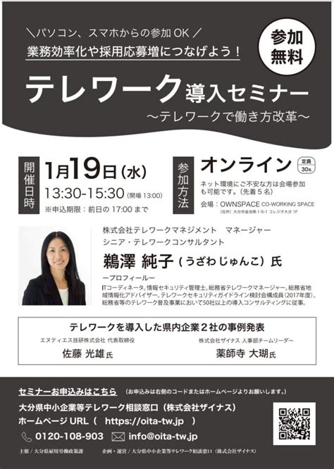 大分県産業創造機構よりテレワーク導入セミナー ～テレワークで働き方改革～ 日田市工業連合会