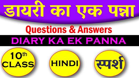 Diary Ka Ek Panna Question And Answer डायरी का एक पन्ना Class 10