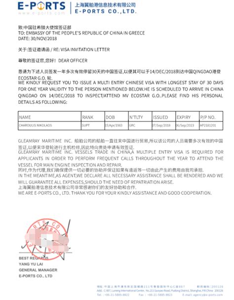 The visa officer high commission of canada immigration visa section city, country. Sample Invitation Letter For Nigerian Business Visa ...