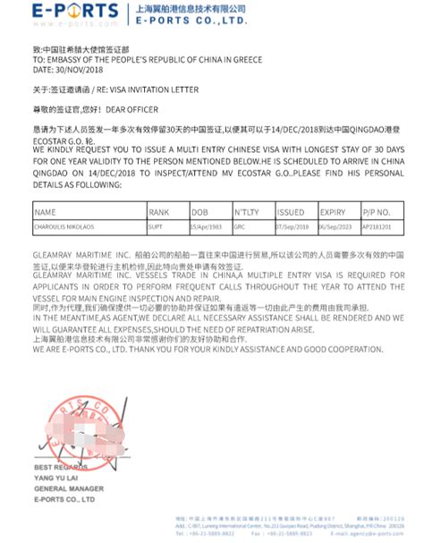 A visa with reference is required for those entering malaysia to visit relatives, for students, for those entering malaysia for employment reasons, and for dependents of malaysian citizens. Invitation Letter For Visa Application - Letter