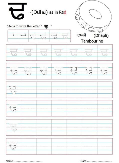Punjabi Alphabet Writing Worksheet Alphabet Practice Sheets Printable