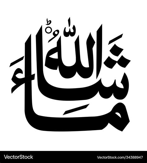 Handwritten Mashallah Arabic Islamic Calligraphy Vector Image