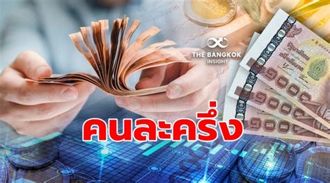 เปิดวิธีลงทะเบียน คนละครึ่ง รอบ 3 ฉบับเข้าใจง่าย เพื่อรับสิทธิ์เงินซื้อของ 3,000 บาท หรือวันละไม่เกิน 150 บาท/วัน โดยสิทธิ์มีจำนวนจำกัด คนละครึ่ง แจกเงิน 3000 บาท เปิดลงทะเบียน 16 ต.ค. แน่นอน!