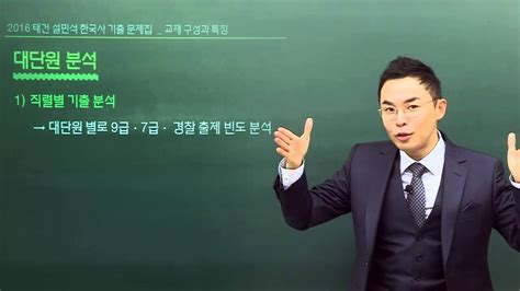 Facebook gives people the power to share and makes the world more open and. 설민석 공무원 한국사 기출문제집 OT - YouTube