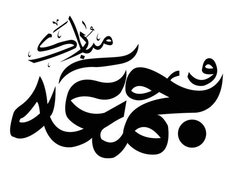Jumma Mubarak Islamic Calligraphy 4572085 Vector Art At Vecteezy