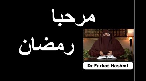 Marhaba Ramadan Dr Farhat Hashmi Youtube