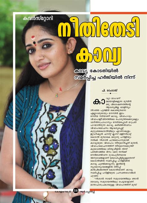 For those of you who like to immerse yourself in the long reads, enjoy the experience of the newspaper package or get the big. Malayalam News: www.keralites.net kavya madhavan ...