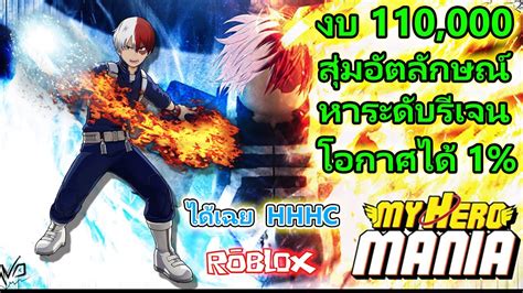 By using the new active my hero mania codes. My Hero Mania : งบ 110,000 สุ่มหาอัตลักษณ์ระดับรีเจนดารี่ ...