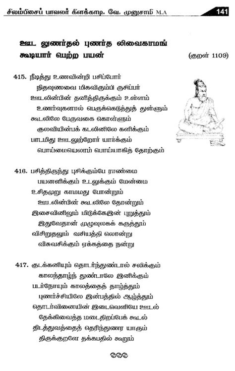 Thirukkural In Simple Lyrics Form Tamil Exotic India Art