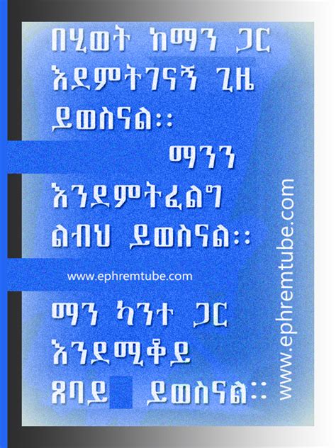 Amharic Quotes About Life Quotesgram
