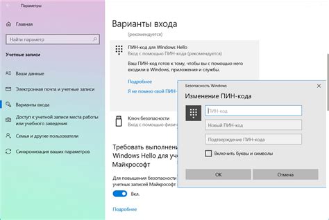 Как изменить пин код при входе в Windows 10
