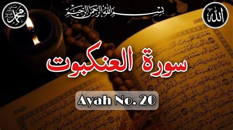 Surah Al Ankaboot Ayah 20 Tilawat Of Quran Youtube