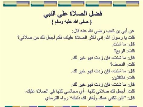 الحمد لله، والصلاة والسلام على رسول الله، وبعد: صور وبطاقات عن فضائل الصلاة على النبي محمد صلى الله عليه ...