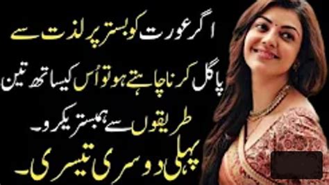 Aurat Ko Kaise Garam Karna Padta Hai Urdu Novel Stories Youtube