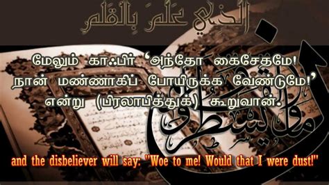 Islamic Videos Tamil Quran Translation 78 Surah An Naba The