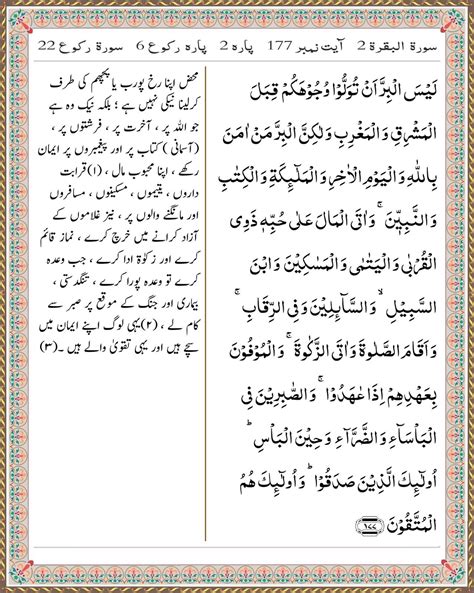Inilah Surah Baqarah With Urdu Translation And Tafseer Beautiful