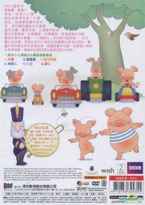 Yesasia Wibbly Pig 4 Dvd Taiwan Version Dvd Deltamac Taiwan Co