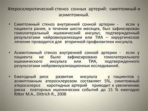 Диета при стенозе сонных артерий - фото презентация Картинка - Диета при стенозе сонных артерий - фото презентация