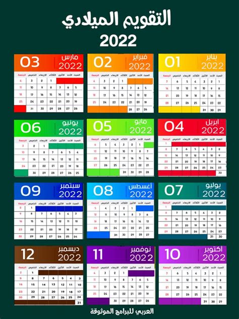 التقويم الميلادي 2022 Pdf تحميل تقويم ٢٠٢٢ ميلادي وهجري يومية 2022 مع