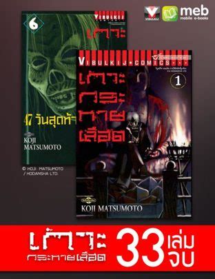 SET Higanjima - เกาะกระหายเลือด ( 33 เล่มจบ ):: e-book มังงะ โดย KOJI ...