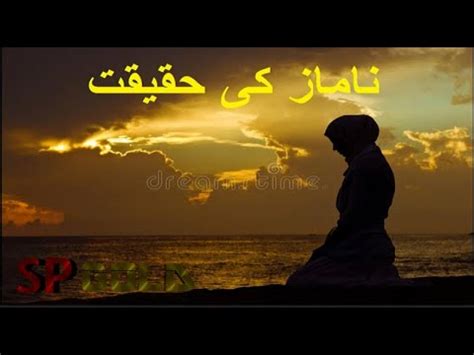 Namaz Ki Haqiqat New Bayan Sp Gold Youtube