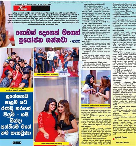 යාළුකම් ගැන කතා Actress Menaka And Aksha Sri Lanka Newspaper Articles