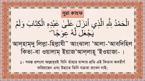 0011020 Surah Kahf With Bangla Audio Translation And Pronounciation