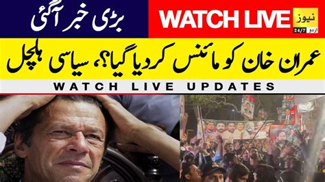🔴 News 247 Urdu Live Streaming Pakistan News News Live Imran Khan