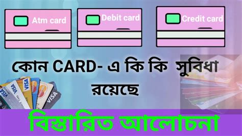 A variety of debit card benefits makes everyday purchases convenient and safe. TYPE OF ATM CARD। ATM CARD। DEBIT CARD। CREDIT CARD। DEFERENT OF ATM CARD। - YouTube