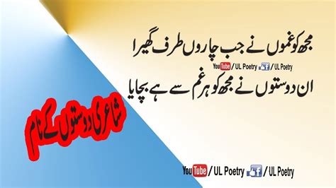 The best thing about urdu literature is the strong, powerful. friendship poetry in urdu two lines || sad poetry sms ...