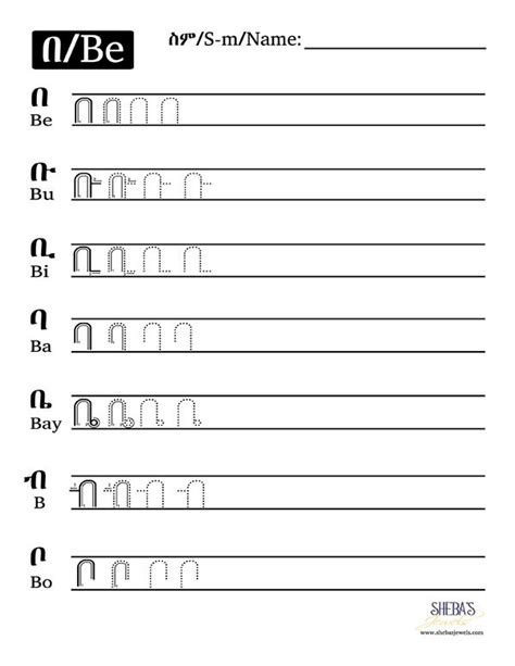 This is a collection of free, printable worksheets for teaching eal students the alphabet. Let's Learn the Amharic Alphabet - Sheba's Jewels