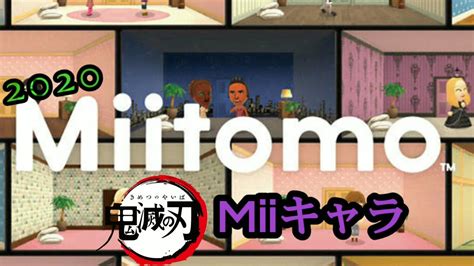 【miitomo】｢鬼滅の刃｣miiキャラ【2020】 Youtube