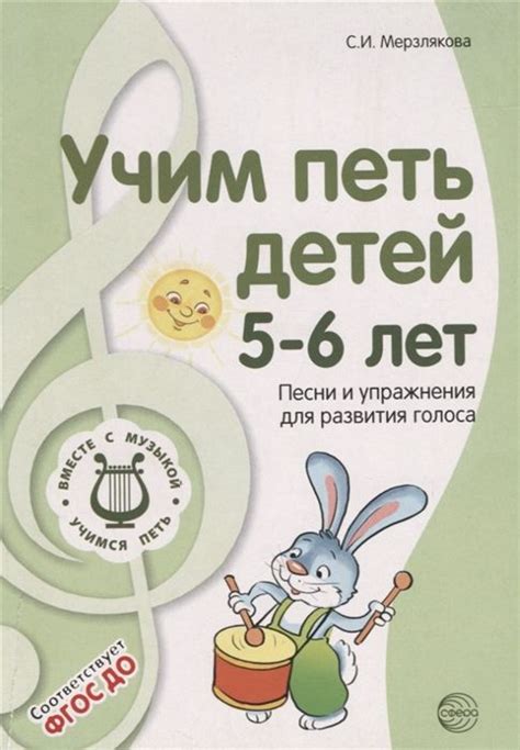 Учим петь детей 5-6 лет. Песни и упражнения для развития голоса ...