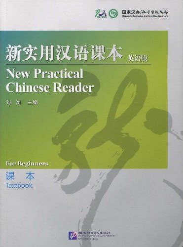 Practical Chinese Reader 2 Pdf - New Practical Chinese Reader For Beginners Textbook (English Version