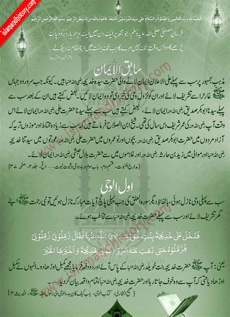 Hazrat Khadija R A Biography In Urdu Life Of Hazrat Khadija R A