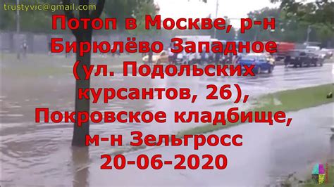 Москва и подмосковье на фоне рекордов прошлой недели сбавили по темпам заболеваемости, но прибавили в смертности. Потоп в Москве (Бирюлёво Западное). Подольских курсантов ...