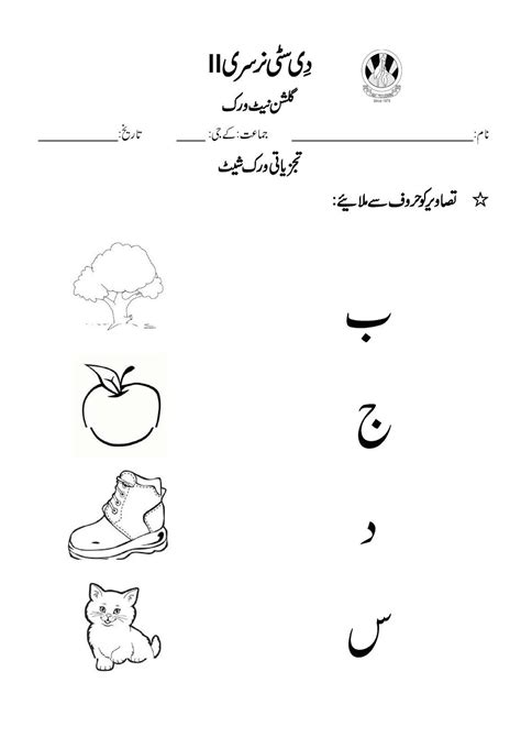 Free Printable Urdu Worksheets For Nursery Learning How