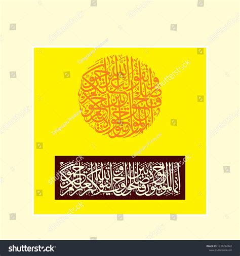 Innamal Muminuna Ikhwah Surah Alhujurat 4910 库存矢量图（免版税）1937282842