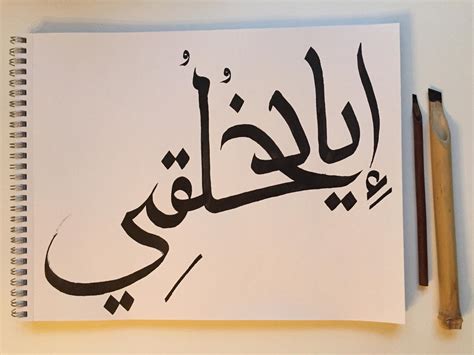 Names In Arabic Calligraphy 1 By A Rz On Deviantart