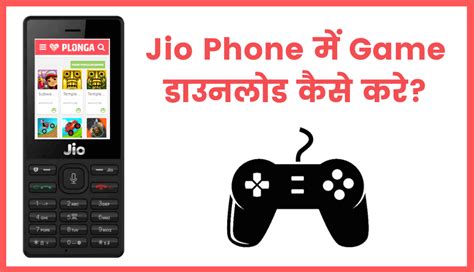Jio Phone में Game डाउनलोड और Install कैसे करे
