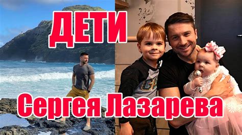 Стали известны подробности романа легенды киевского «динамо» сергея реброва с украинской певицей ани лорак. СЕРГЕЙ ЛАЗАРЕВ-ДЕТИ,СЕМЬЯ,ЛИЧНАЯ ЖИЗНЬ... - YouTube